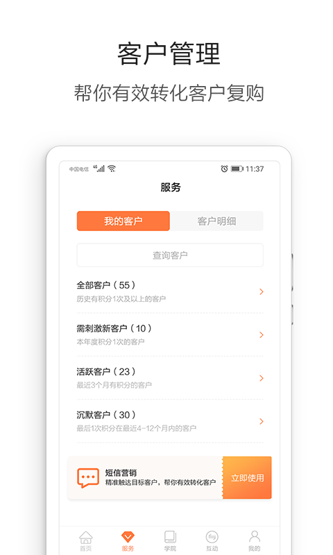 营养管家Pro软件封面