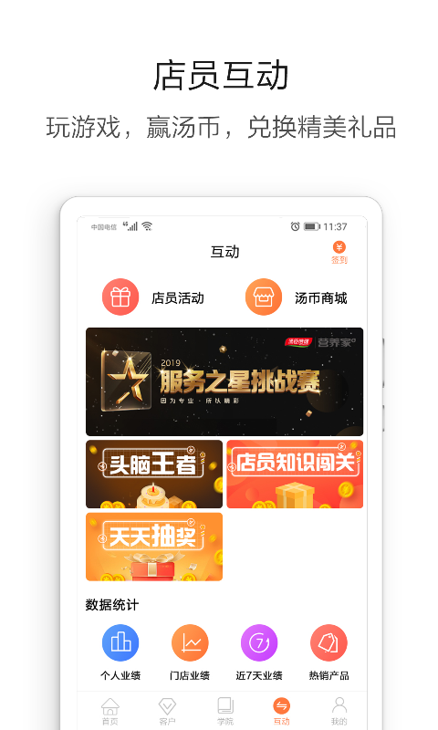 营养管家Pro软件封面