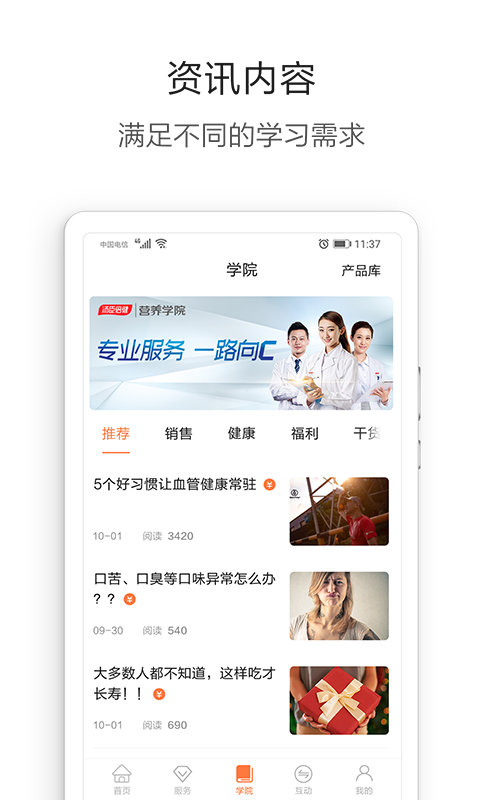 营养管家Pro软件封面
