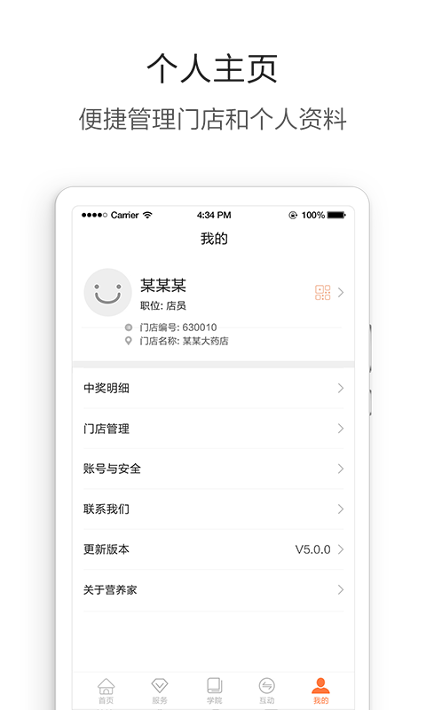 营养管家Pro软件封面