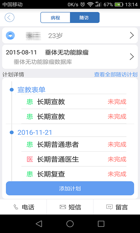 医为软件封面