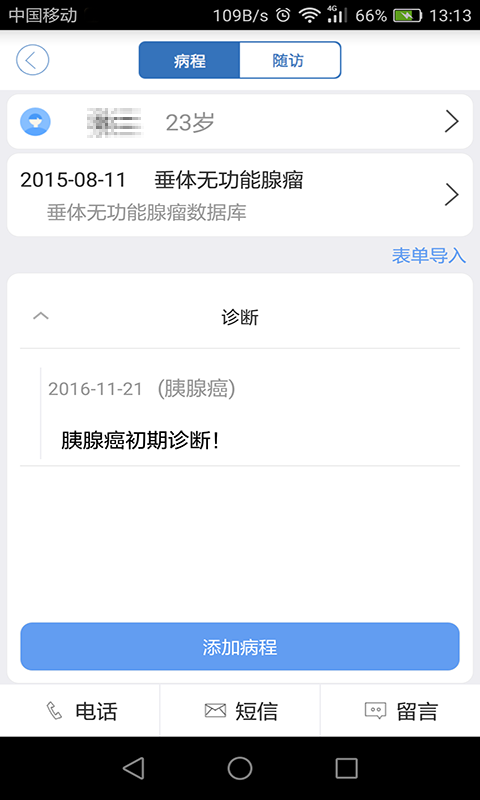 医为软件封面