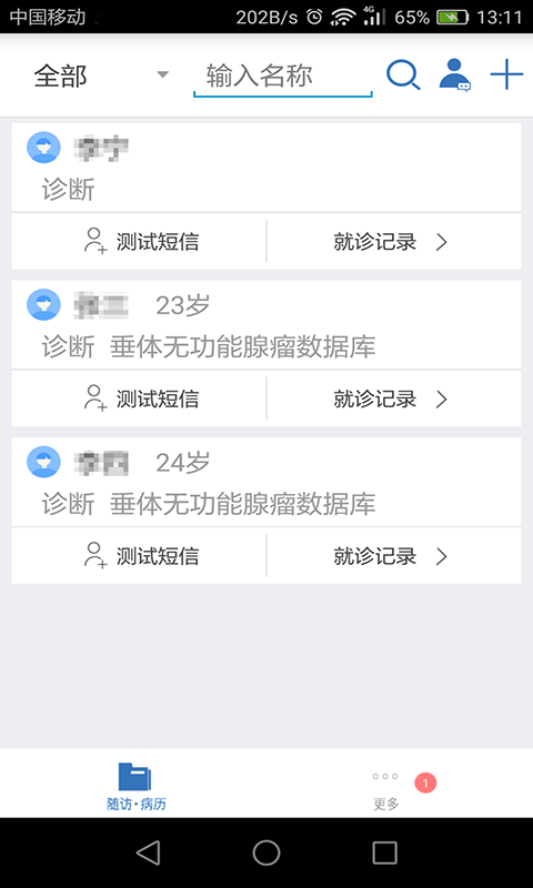 医为软件封面