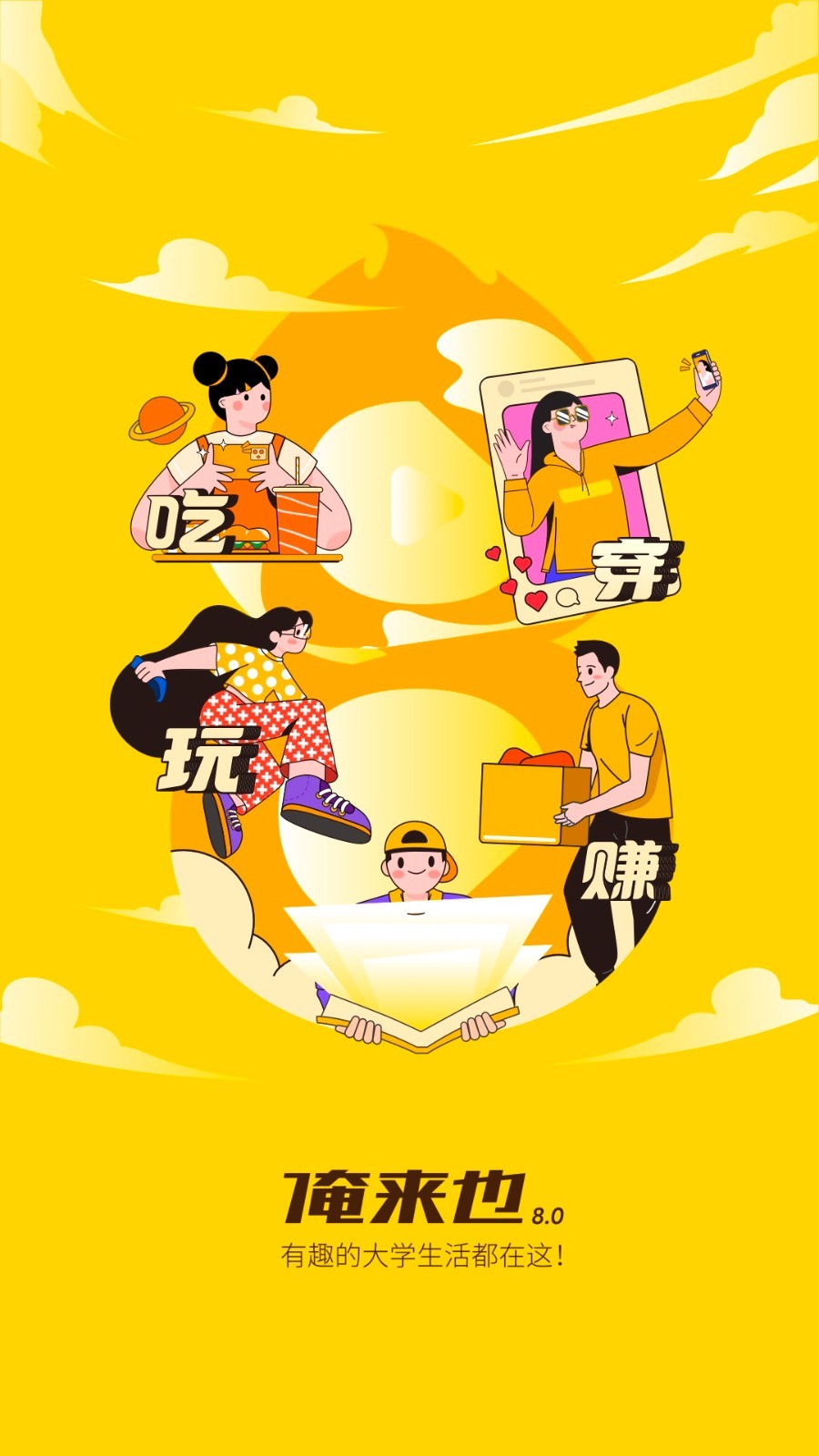 俺来也软件封面