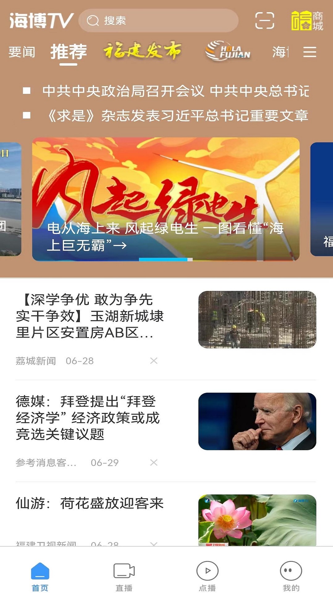 海博TV软件封面