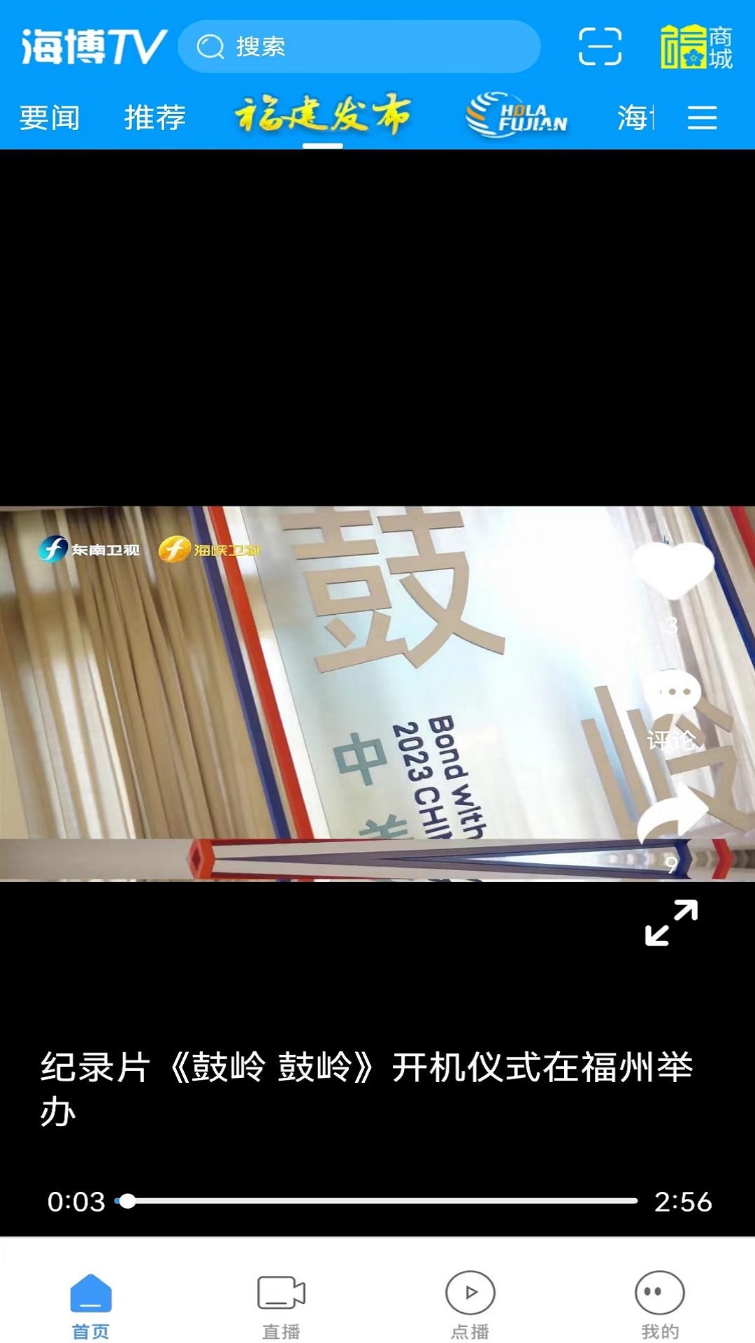 海博TV软件封面