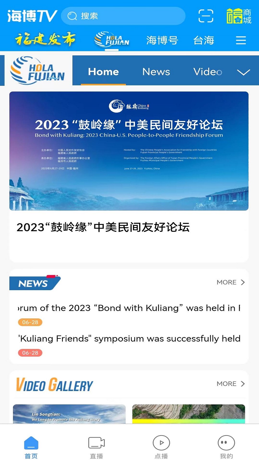 海博TV软件封面