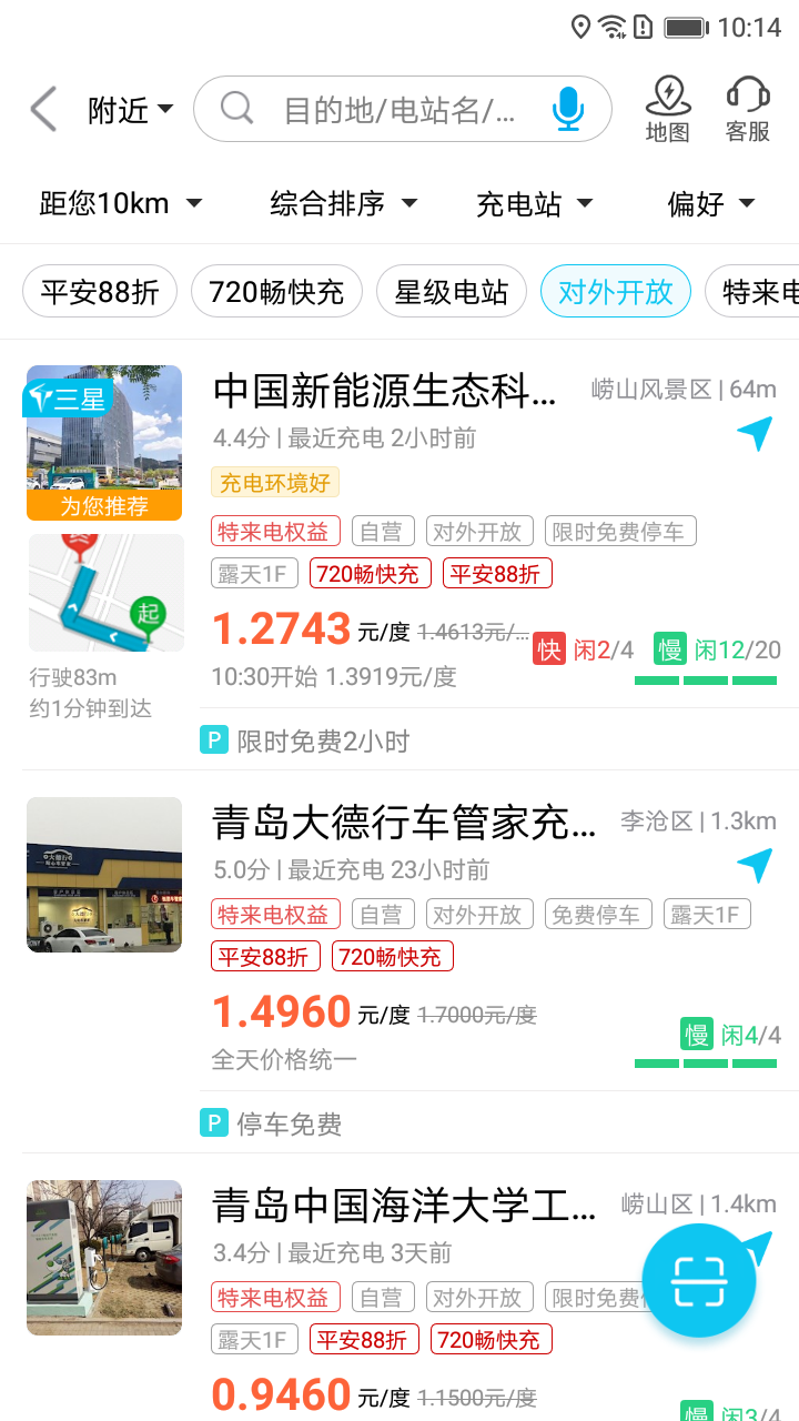 特来电软件封面