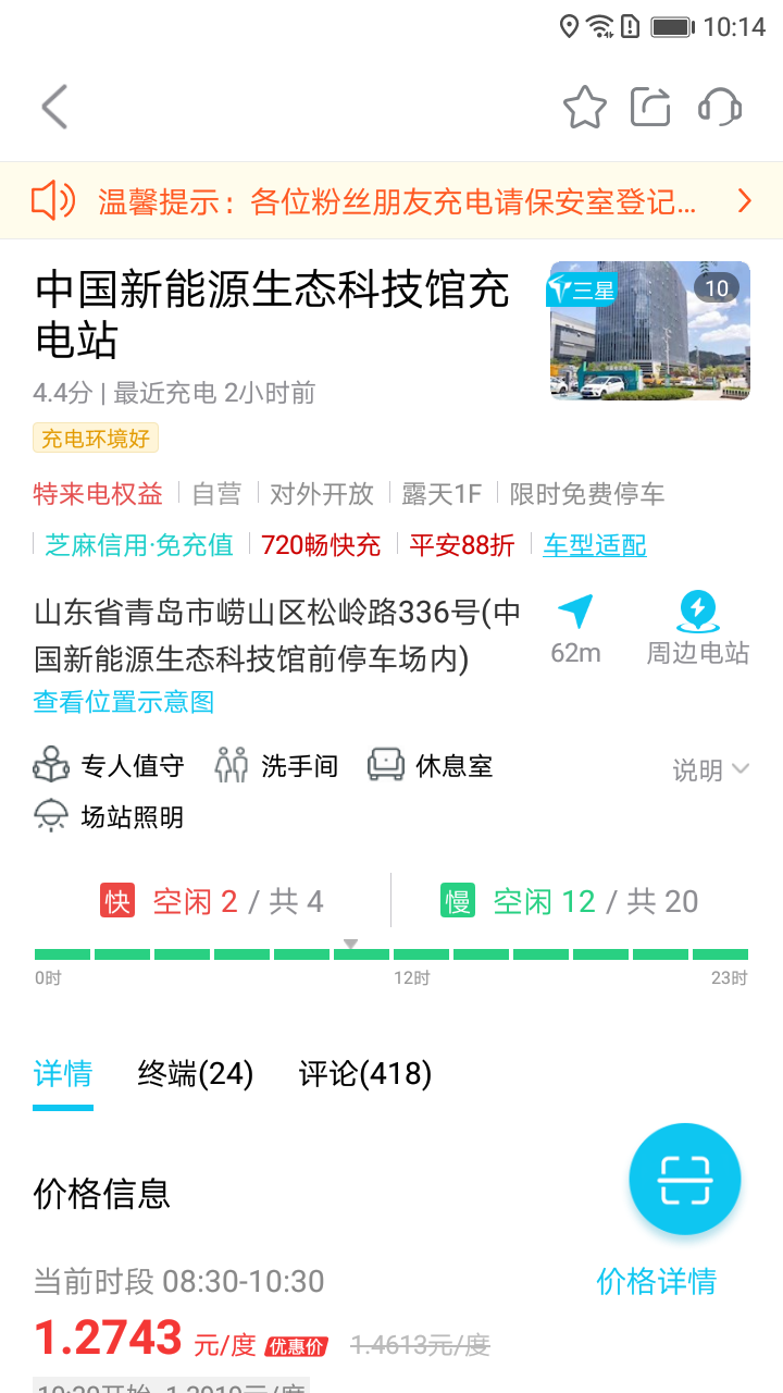 特来电软件封面