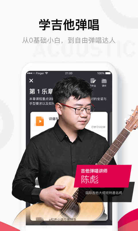 Finger软件封面