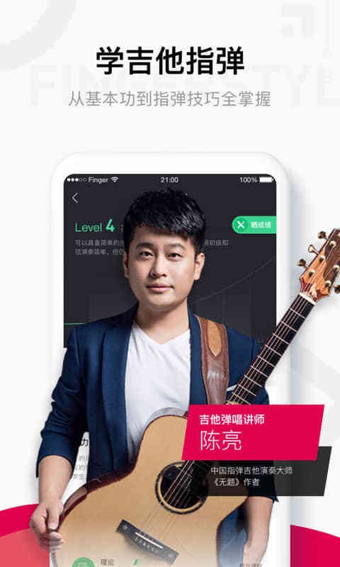 Finger软件封面