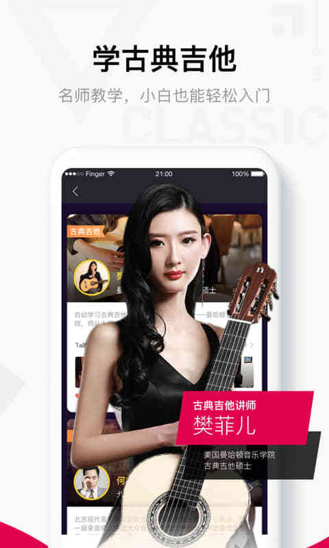 Finger软件封面