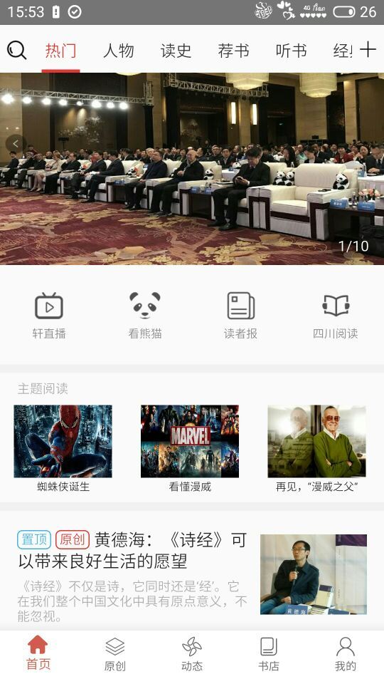 第一读者软件封面