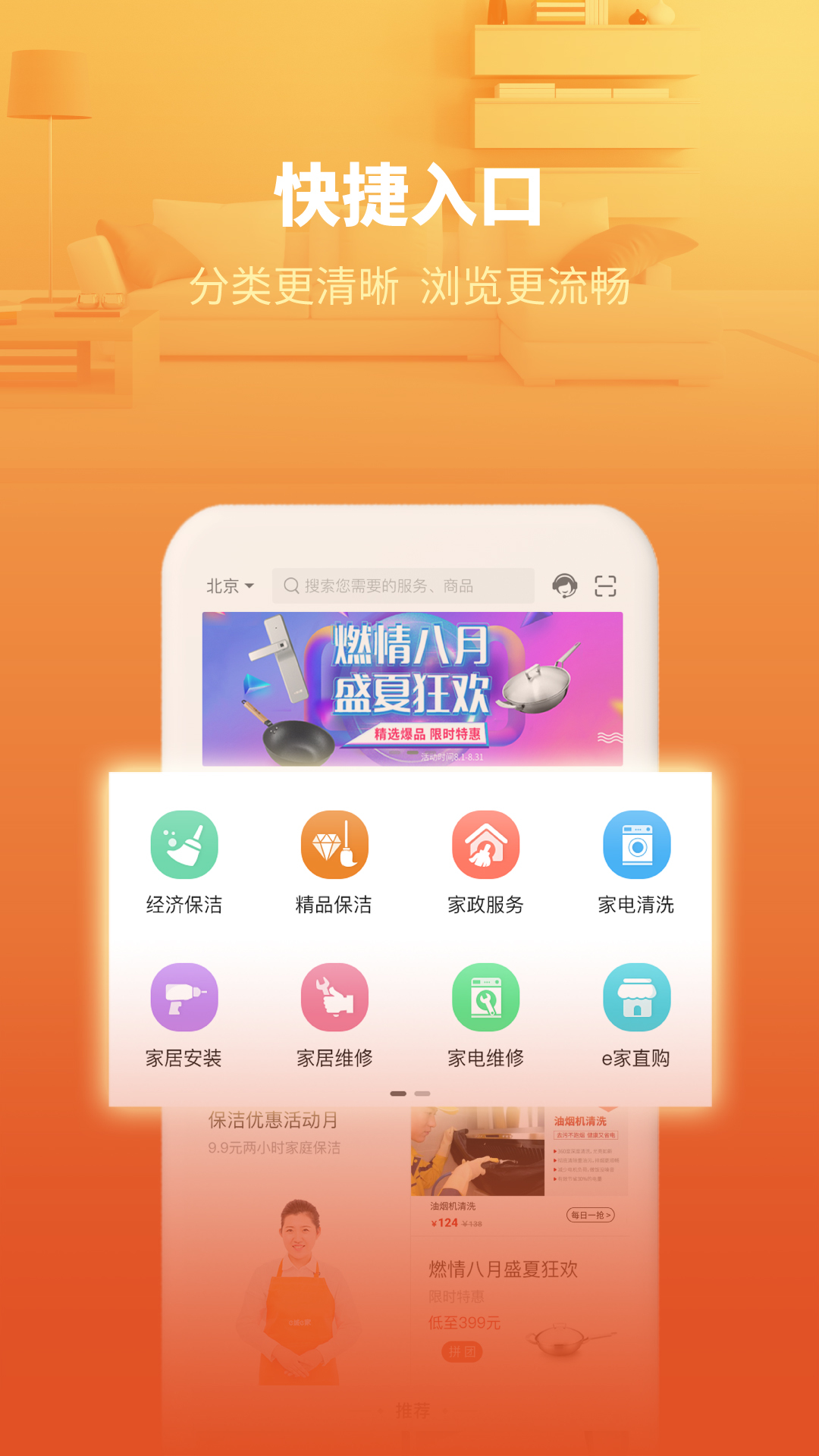 e城e家软件封面