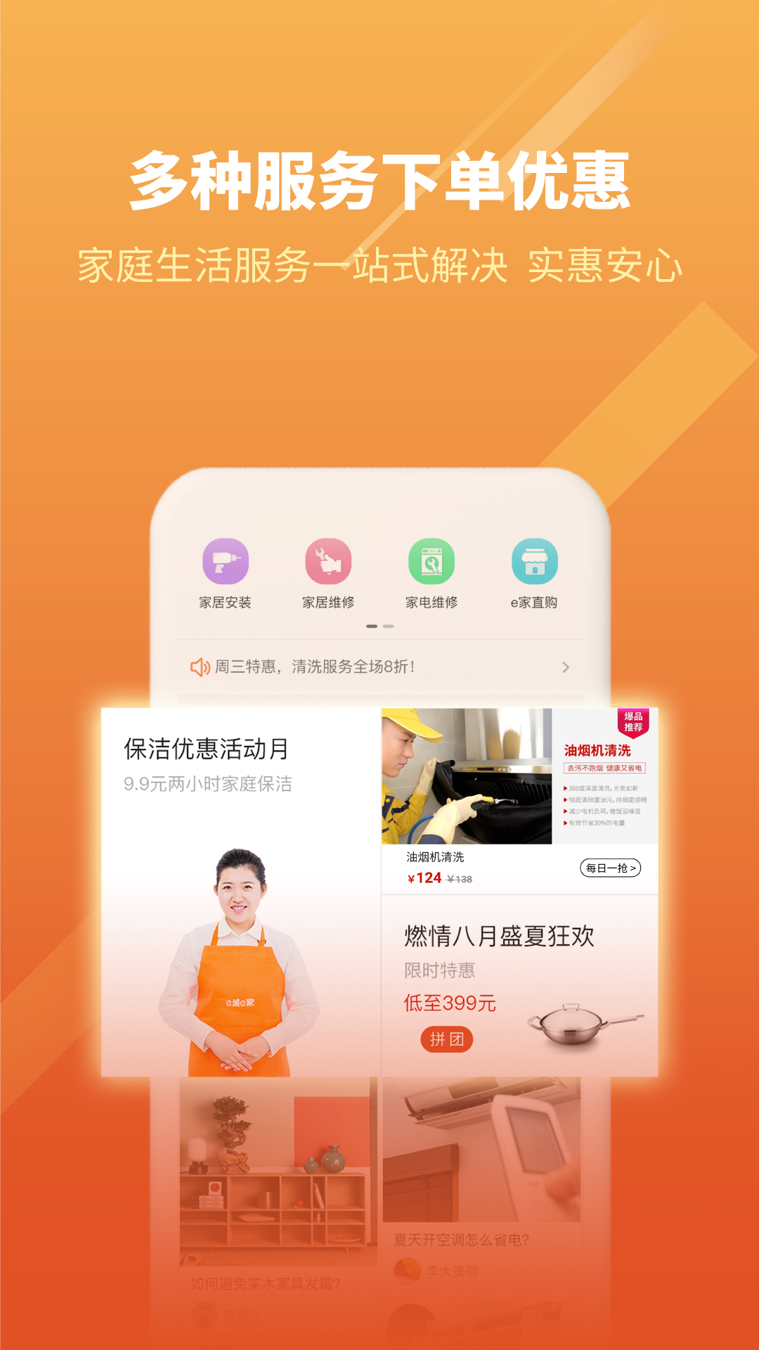 e城e家软件封面