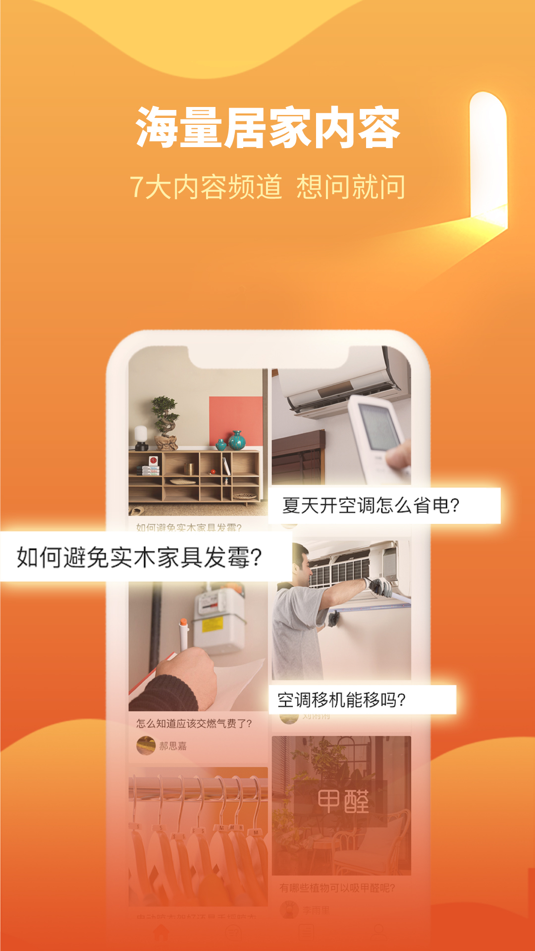 e城e家软件封面