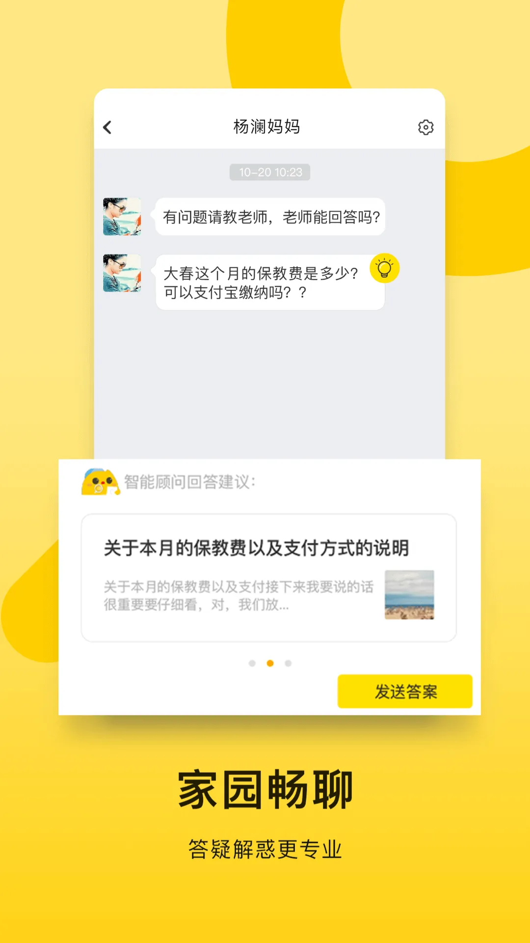 贝聊老师版软件封面