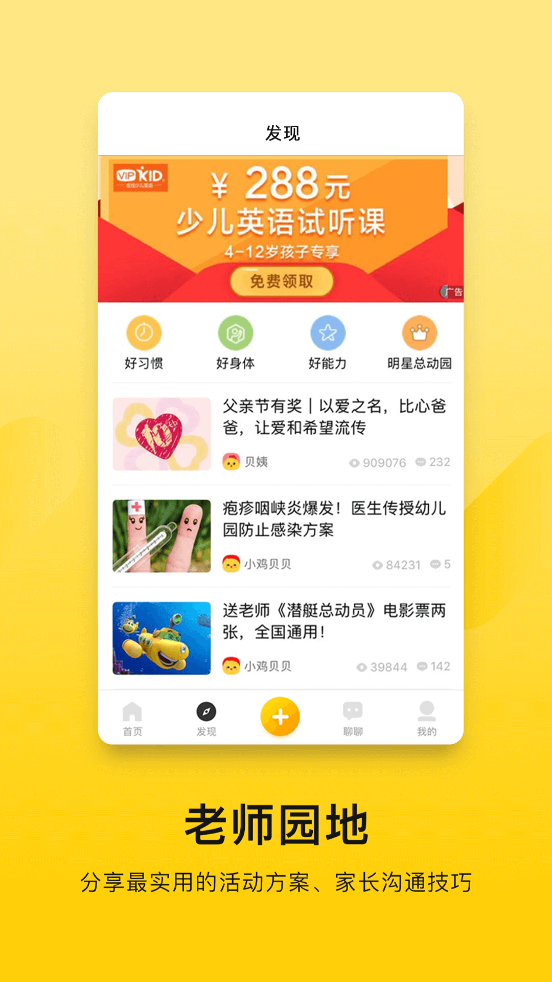 贝聊老师版软件封面