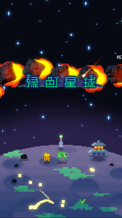 绿色星球IOS软件封面