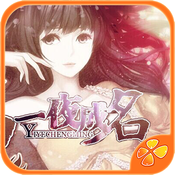 一夜成名iOS v1.0.1 ios版