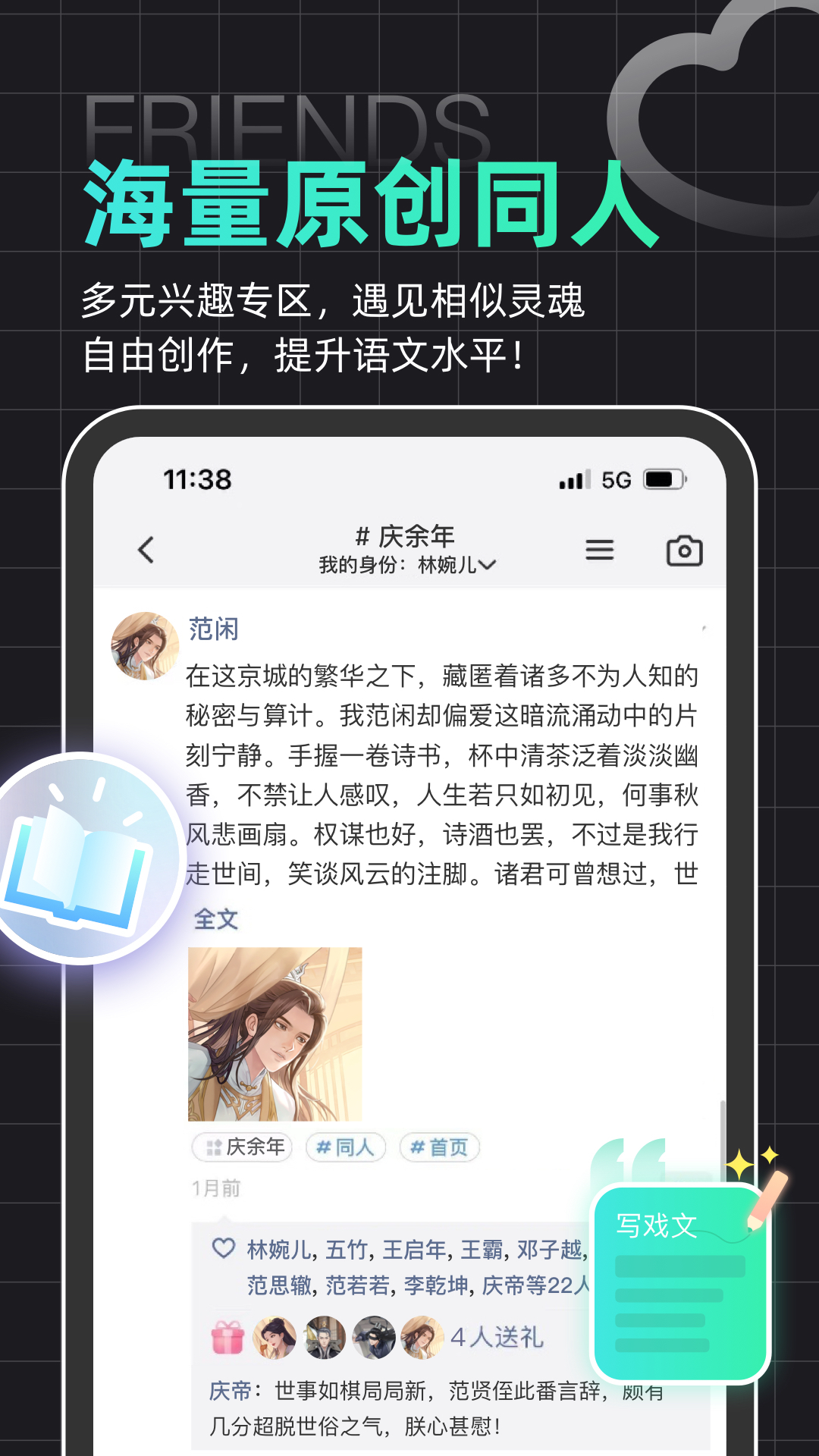 名人朋友圈软件封面