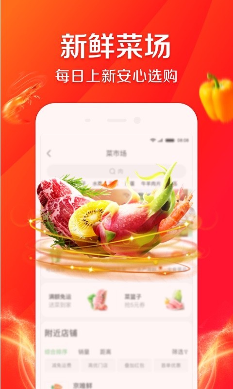 京东到家软件封面