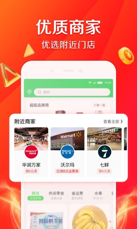 京东到家软件封面