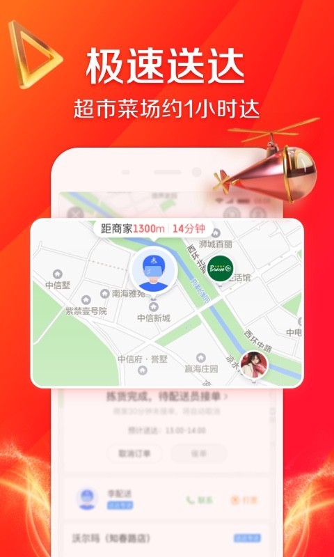 京东到家软件封面