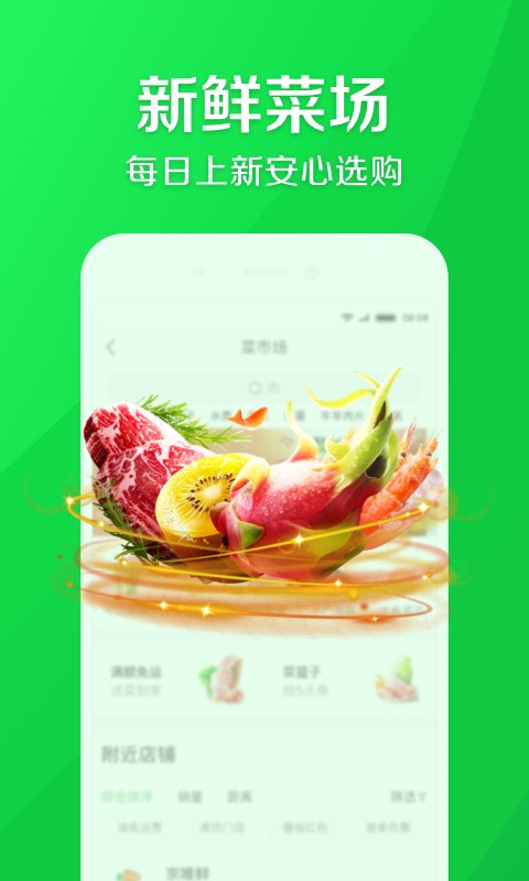 京东到家软件封面