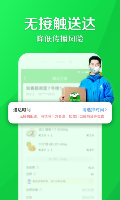 京东到家软件封面