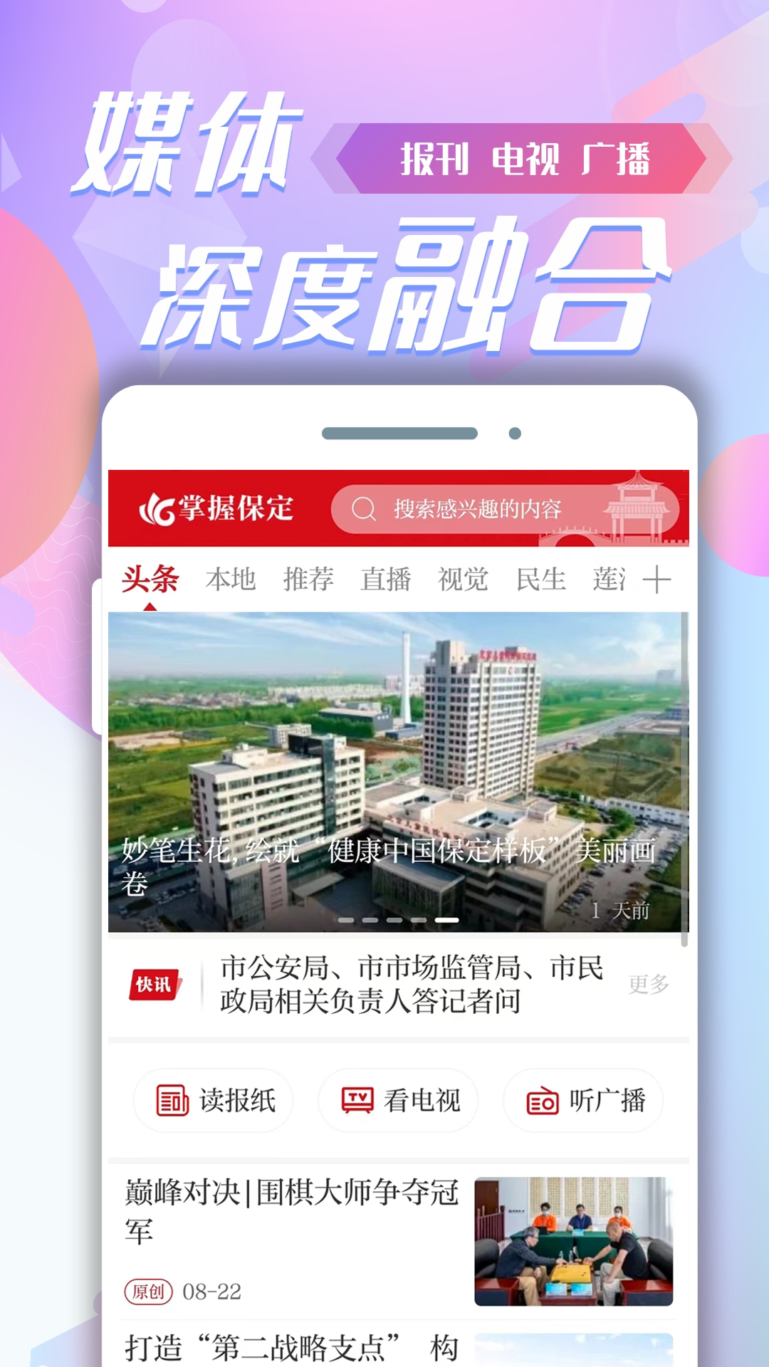 掌握保定软件封面