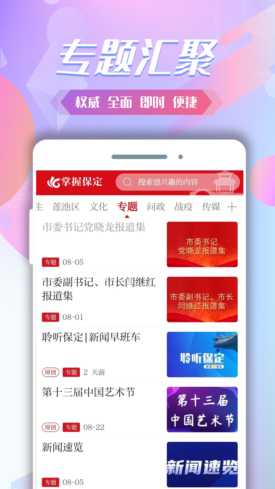 掌握保定软件封面