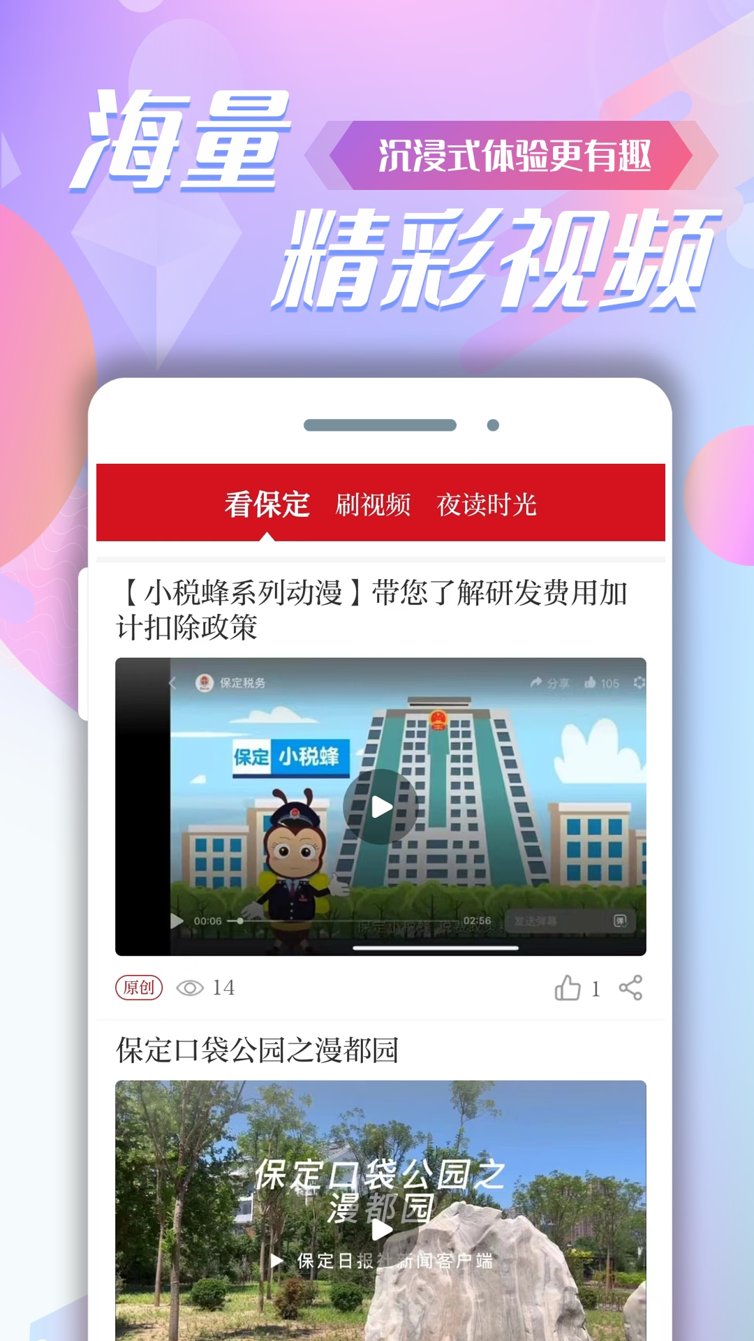 掌握保定软件封面