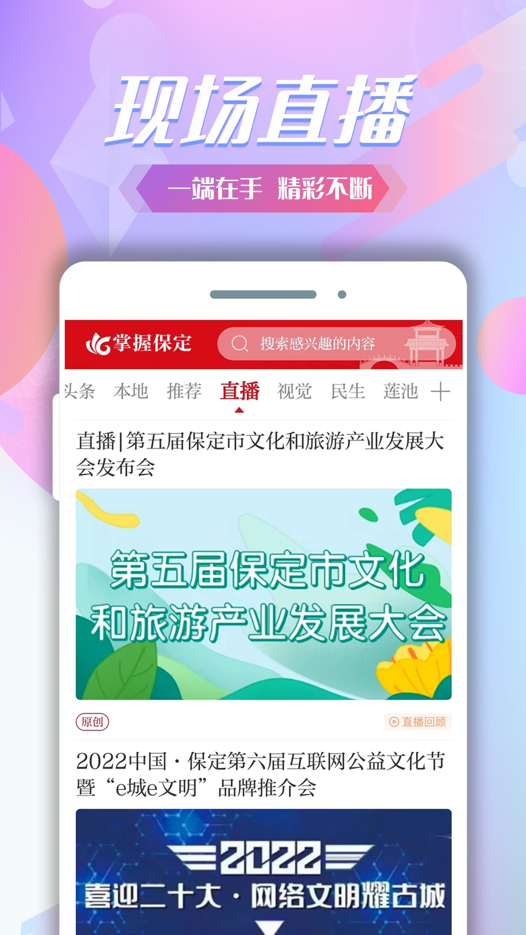 掌握保定软件封面