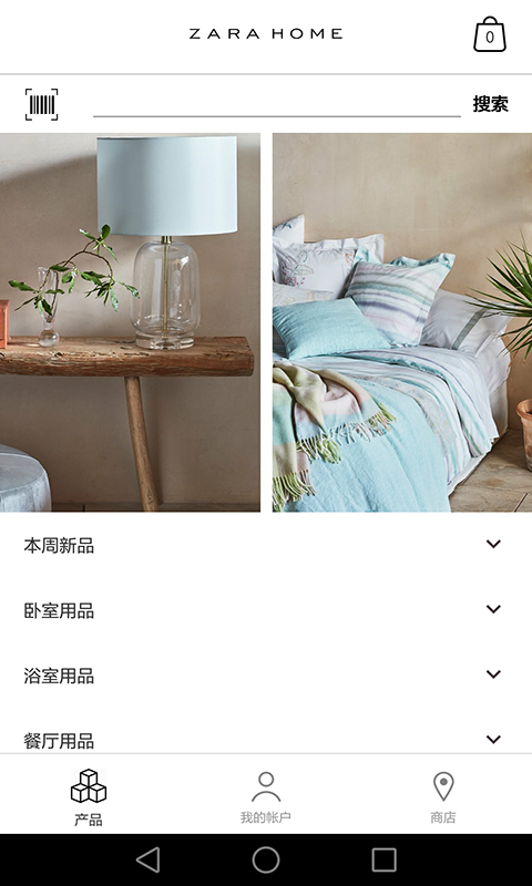 Zara Home软件封面