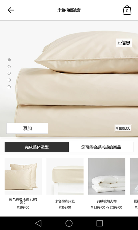Zara Home软件封面