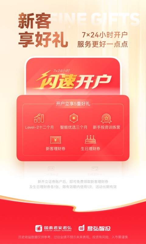 国泰君安君弘软件封面