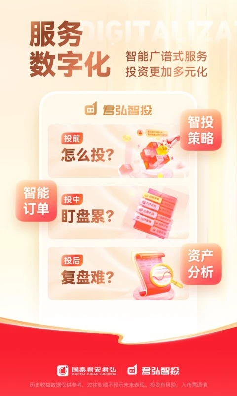 国泰君安君弘软件封面