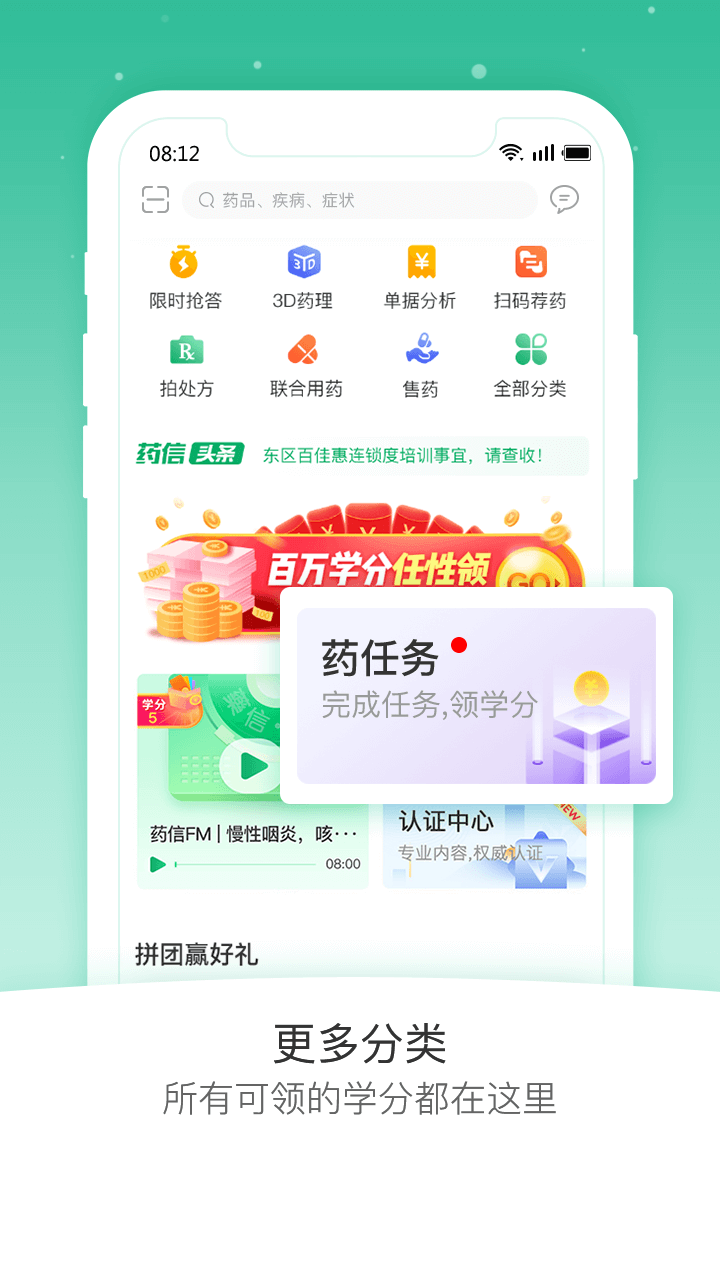 药信店员版软件封面