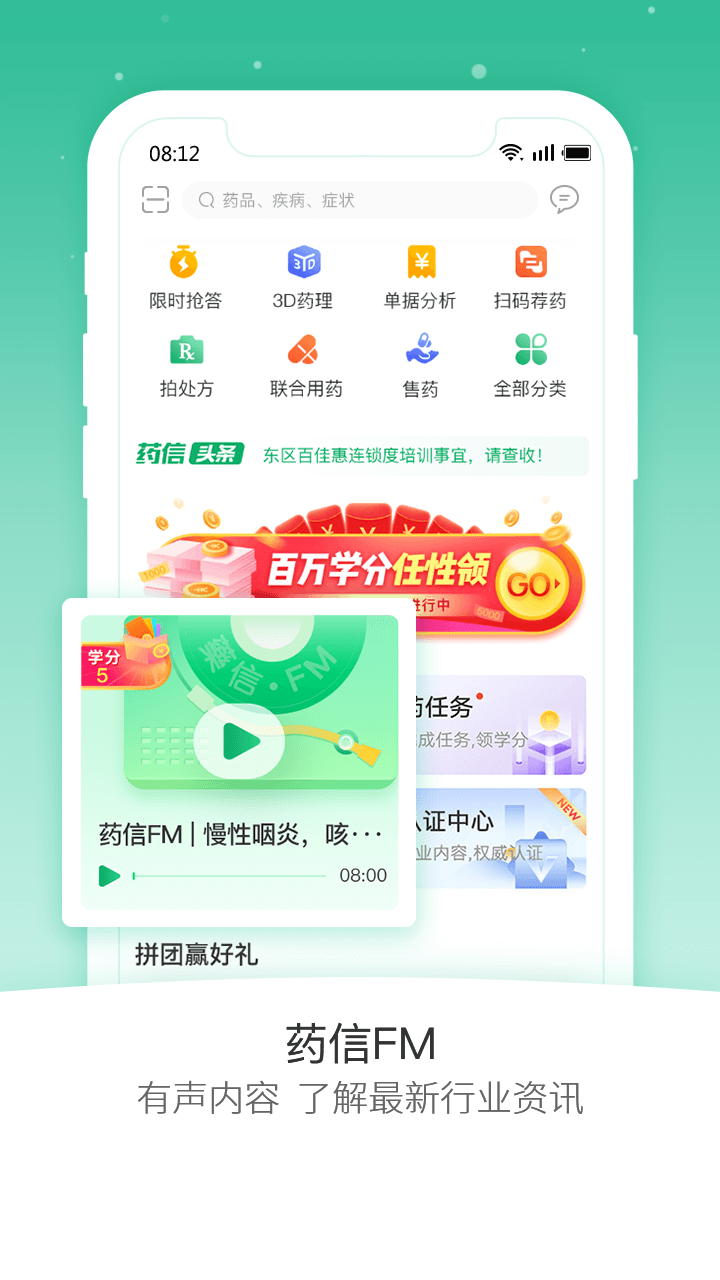 药信店员版软件封面