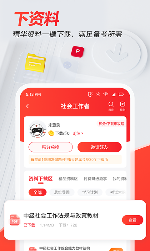 233网校软件封面