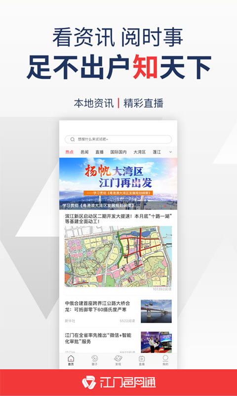 江门邑网通软件封面