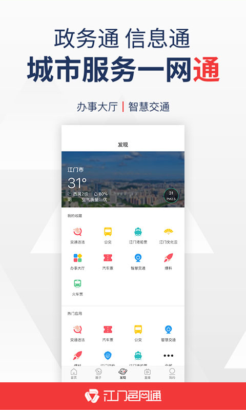 江门邑网通软件封面