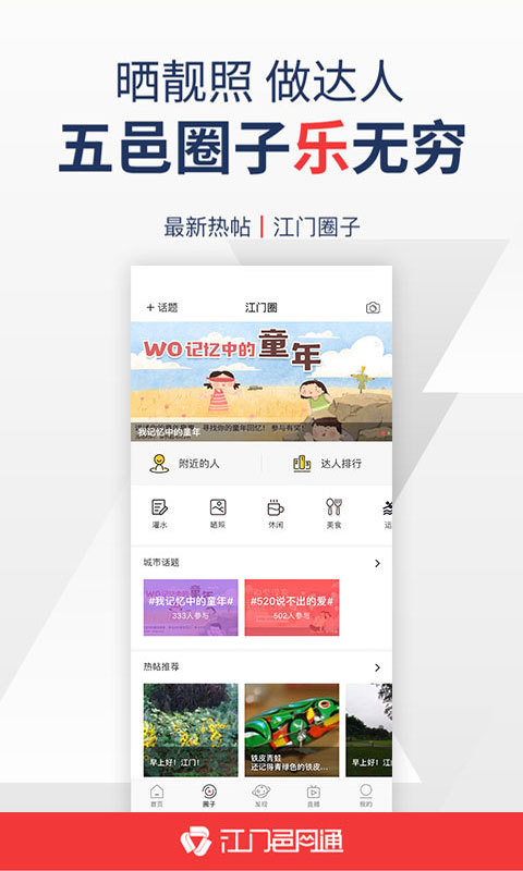 江门邑网通软件封面