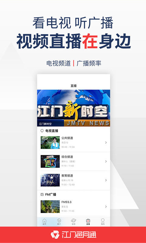 江门邑网通软件封面