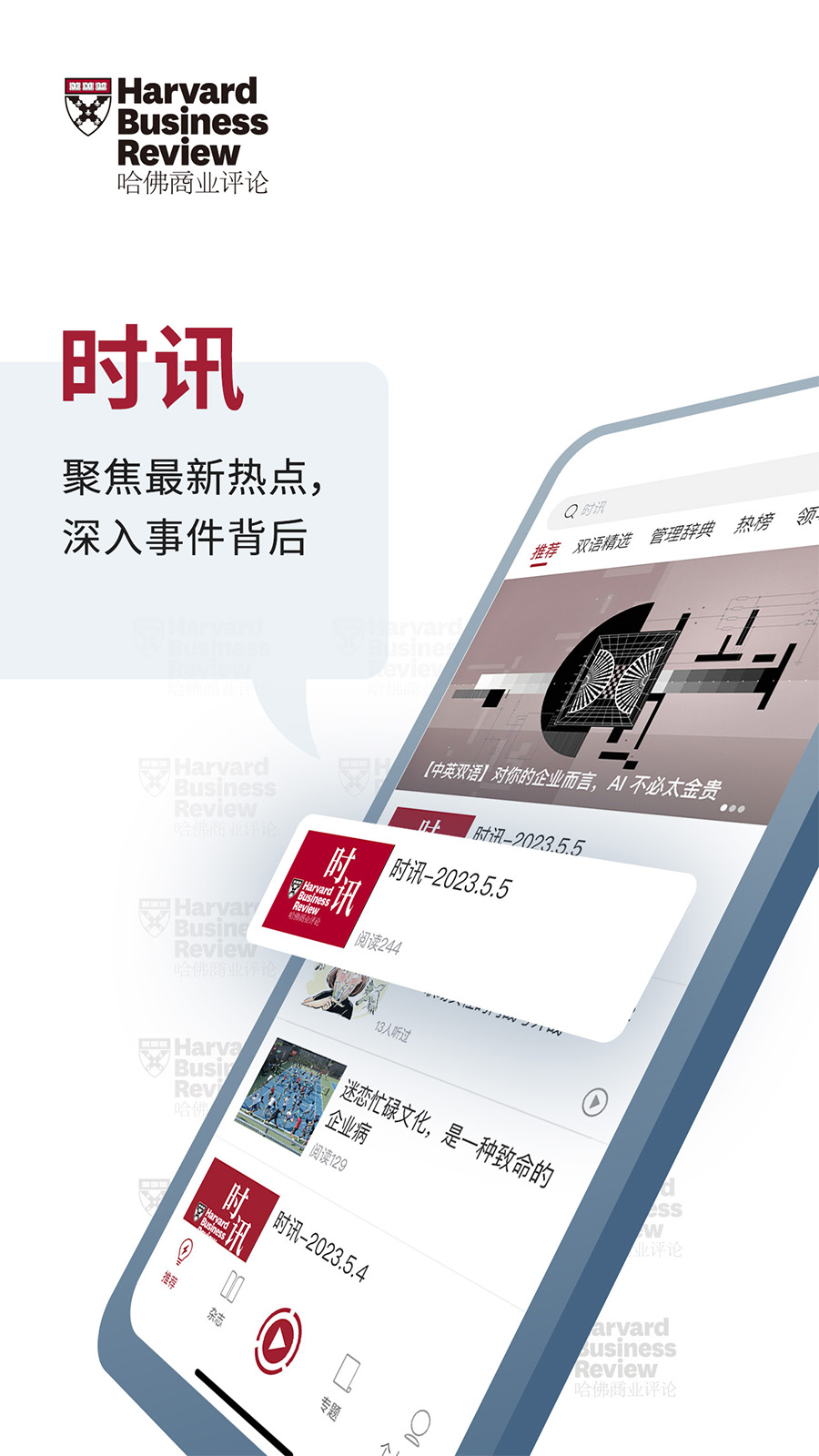 哈佛商业评论软件封面