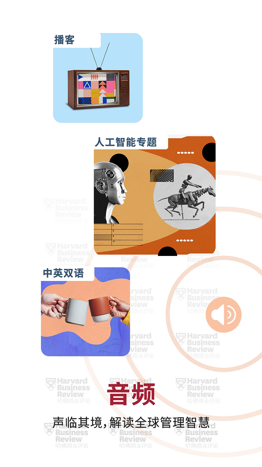 哈佛商业评论软件封面
