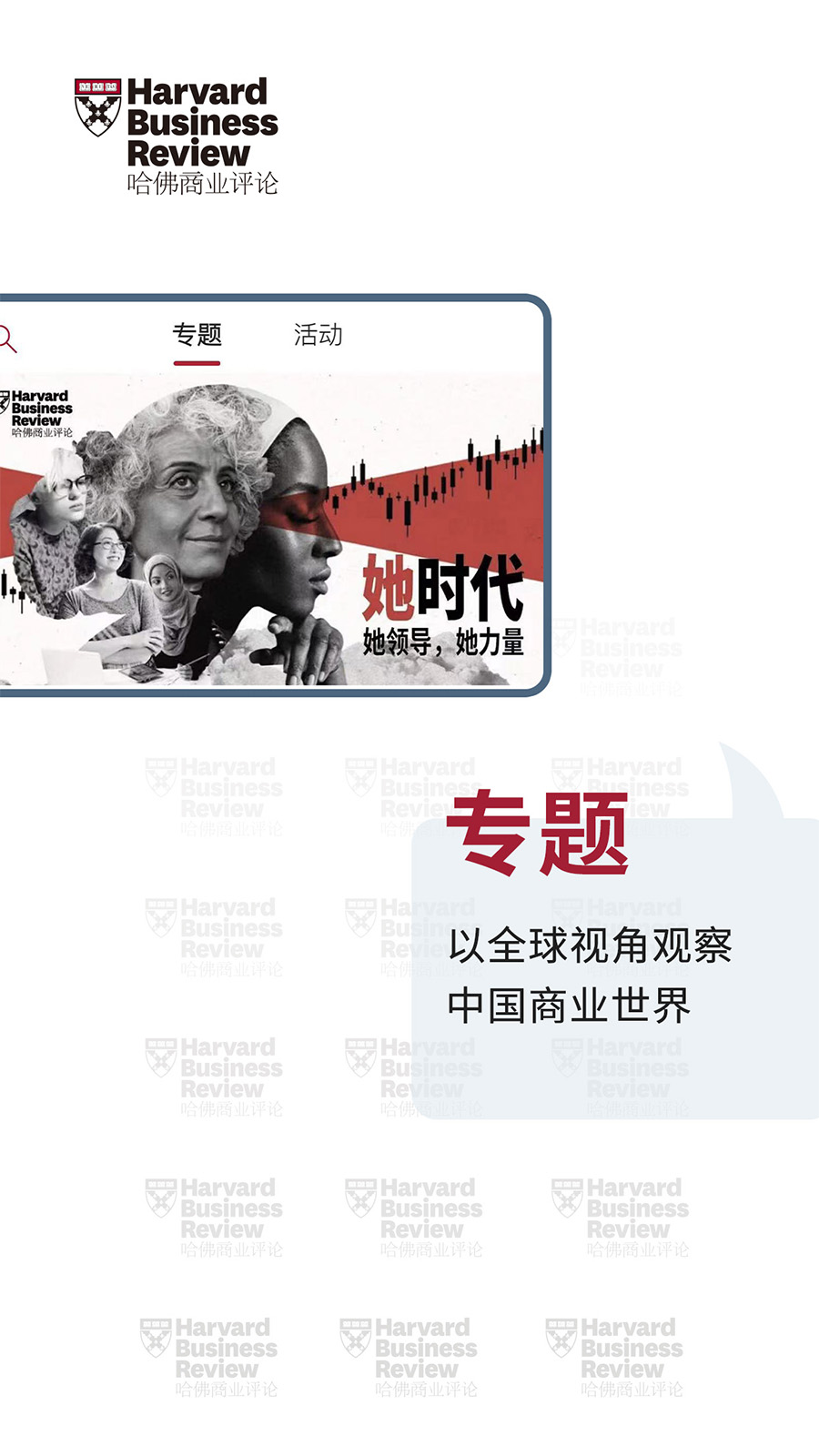 哈佛商业评论软件封面
