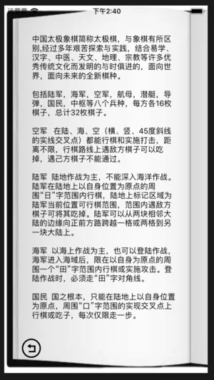 太极象棋ios软件封面