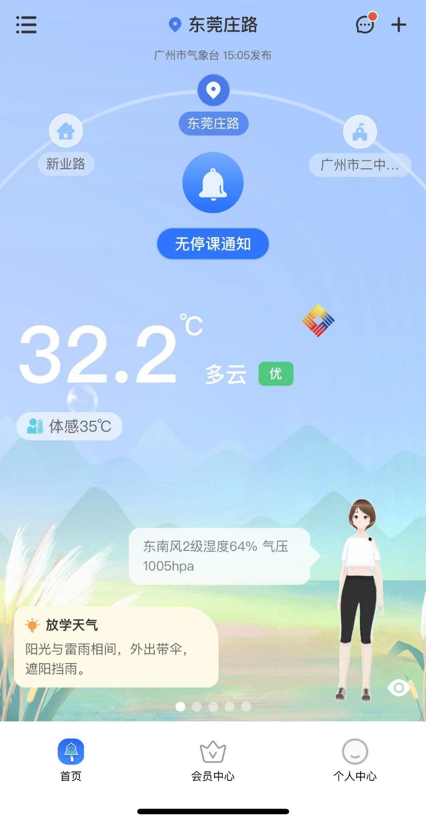 停课铃3.0.2软件封面